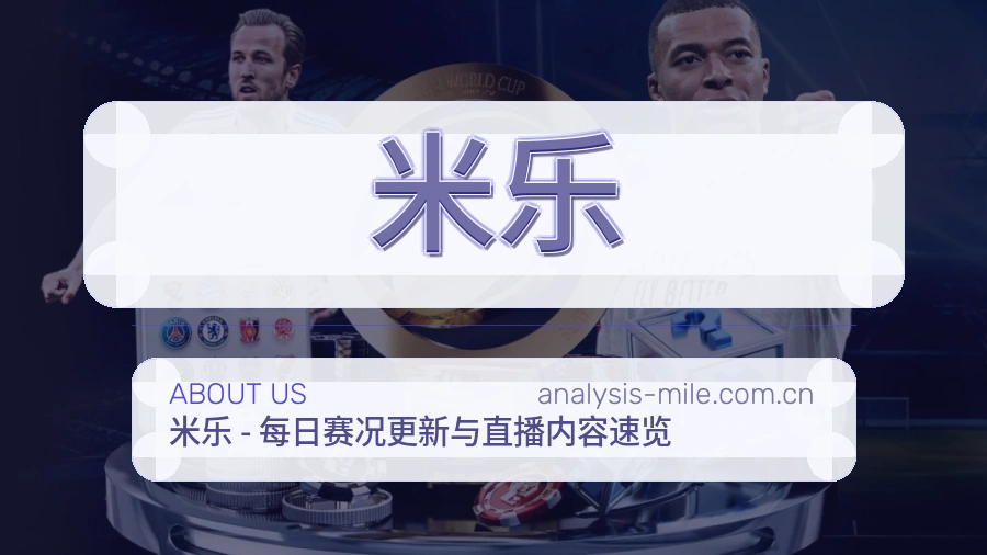 关于 米乐 团队